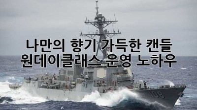 나만의 향기 가득한 캔들 원데이클래스 운영 노하우