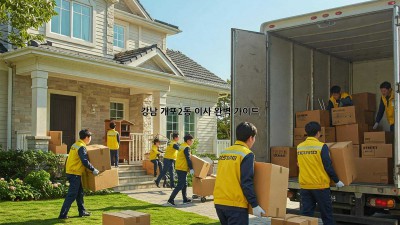 강남 개포2동 이사, 완벽 가이드!